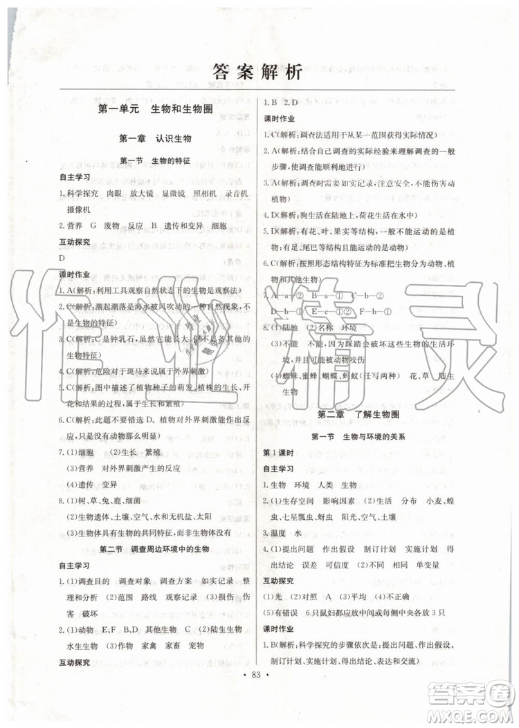 2019新長江全能學(xué)案初中七年級上冊生物學(xué)人教版同步練習(xí)冊答案