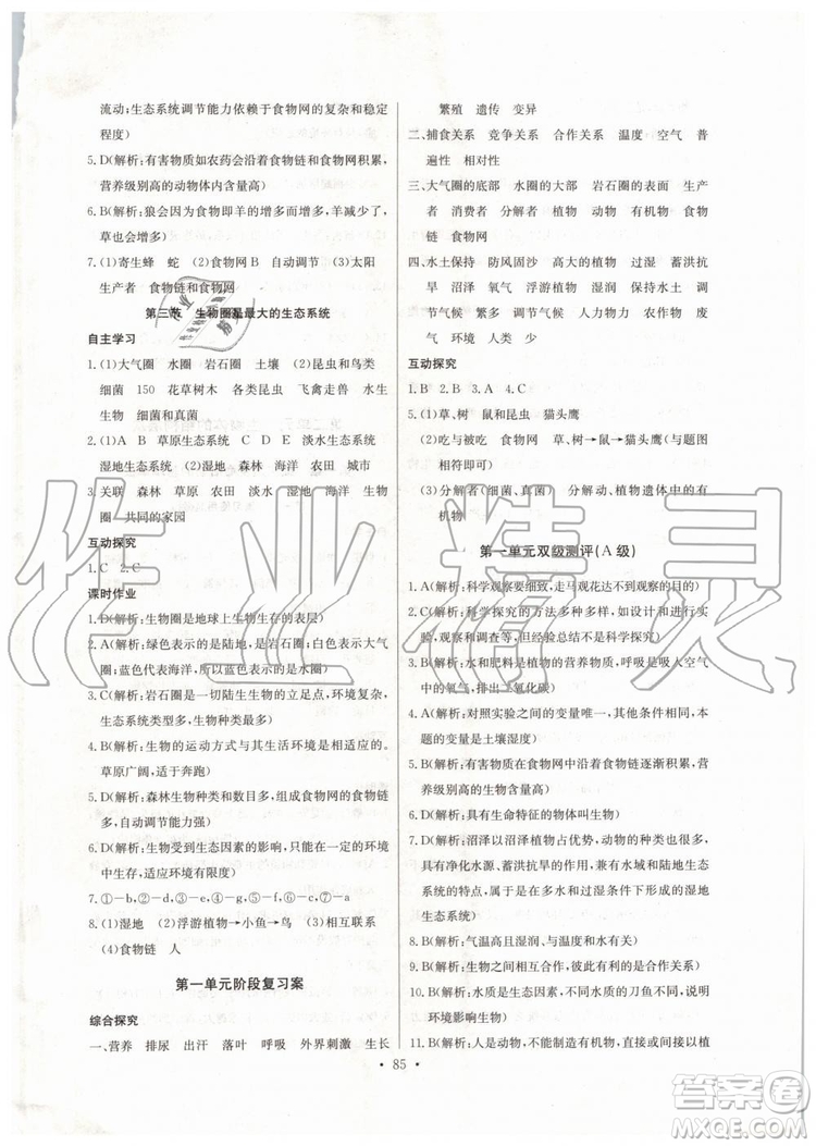 2019新長江全能學(xué)案初中七年級上冊生物學(xué)人教版同步練習(xí)冊答案