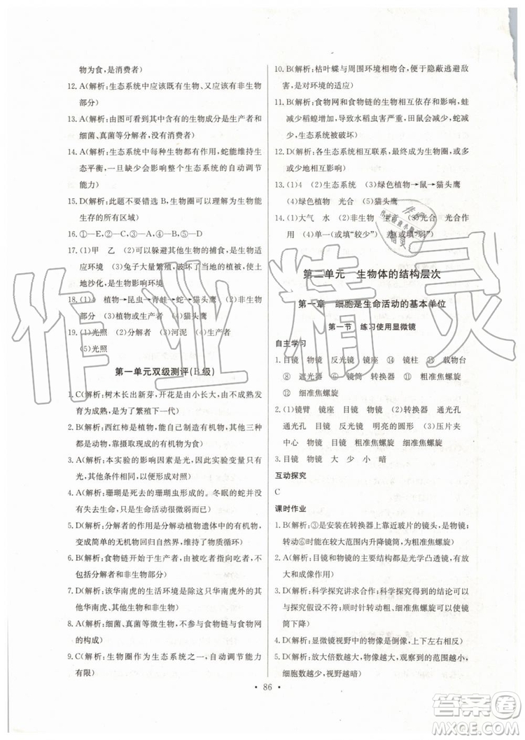 2019新長江全能學(xué)案初中七年級上冊生物學(xué)人教版同步練習(xí)冊答案