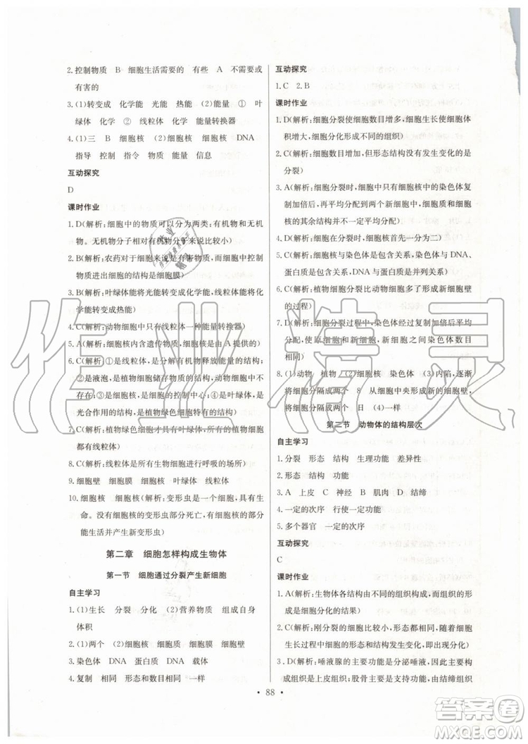 2019新長江全能學(xué)案初中七年級上冊生物學(xué)人教版同步練習(xí)冊答案