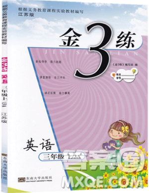 東南大學(xué)出版社2019新版金3練練習(xí)卷英語三年級上冊3A江蘇版參考答案
