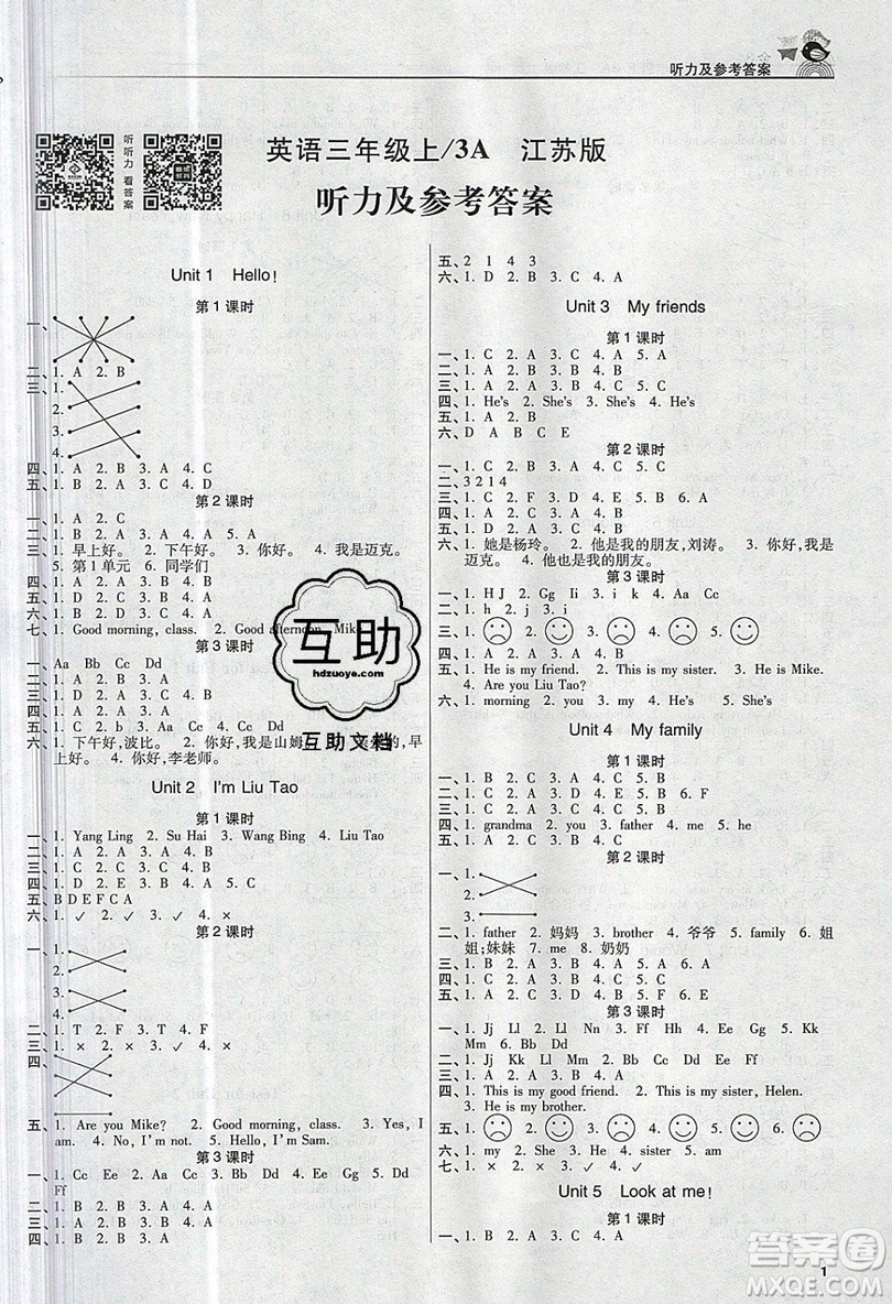 東南大學(xué)出版社2019新版金3練練習(xí)卷英語三年級上冊3A江蘇版參考答案