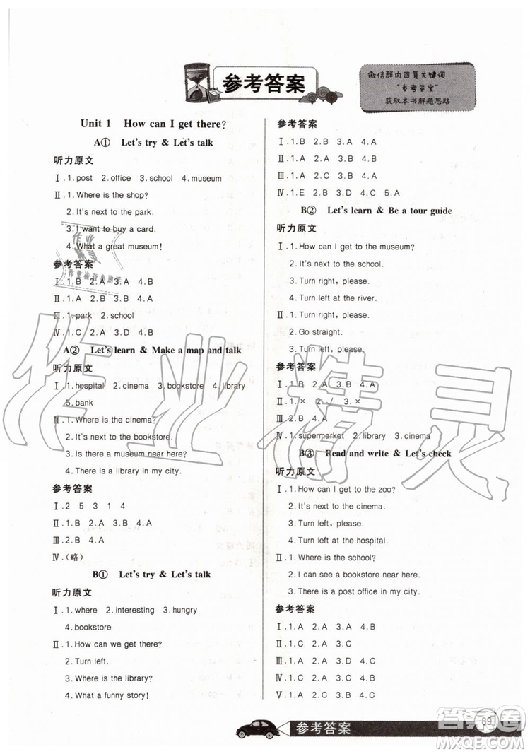 2019新長(zhǎng)江全能學(xué)案同步練習(xí)冊(cè)英語(yǔ)六年級(jí)上冊(cè)人教版PEP版答案
