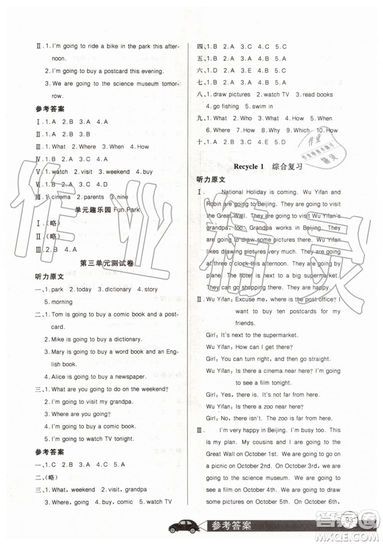 2019新長(zhǎng)江全能學(xué)案同步練習(xí)冊(cè)英語(yǔ)六年級(jí)上冊(cè)人教版PEP版答案