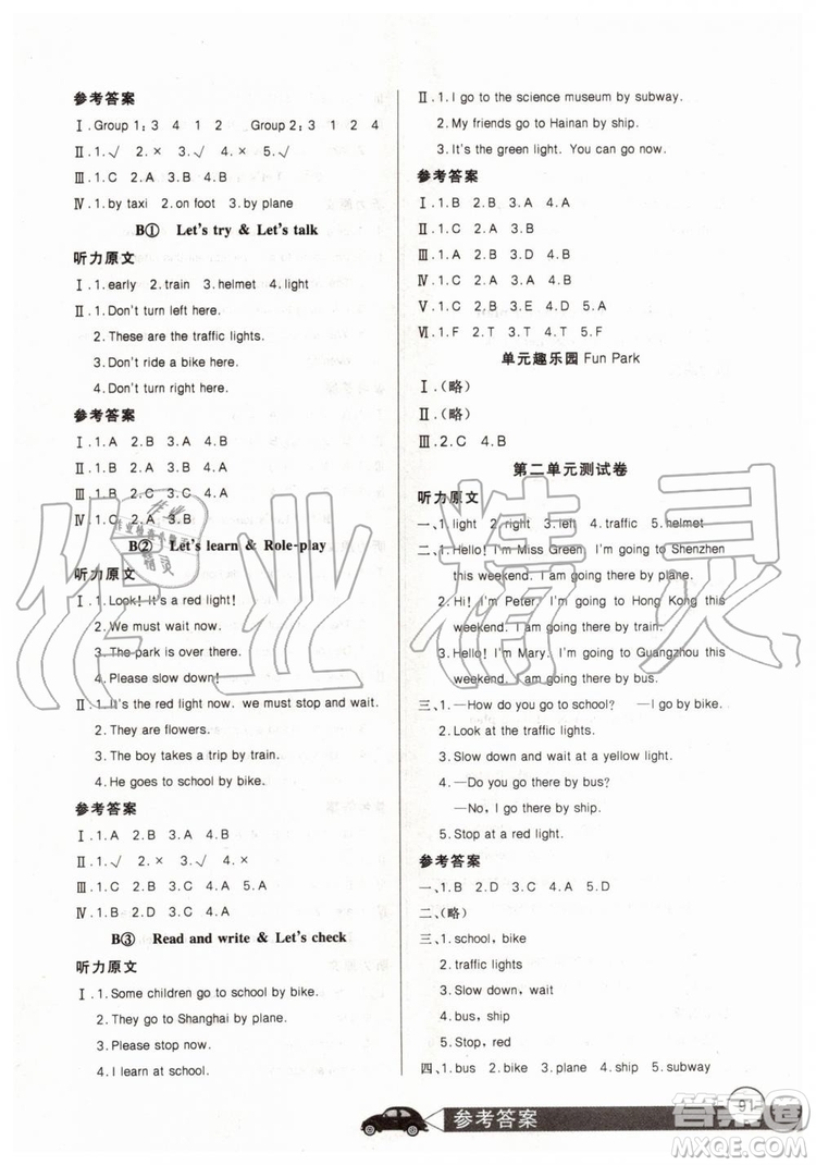 2019新長(zhǎng)江全能學(xué)案同步練習(xí)冊(cè)英語(yǔ)六年級(jí)上冊(cè)人教版PEP版答案