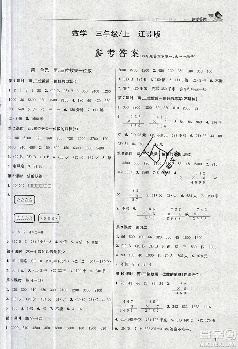 東南大學(xué)出版社2019新版金3練數(shù)學(xué)三年級上冊江蘇版參考答案