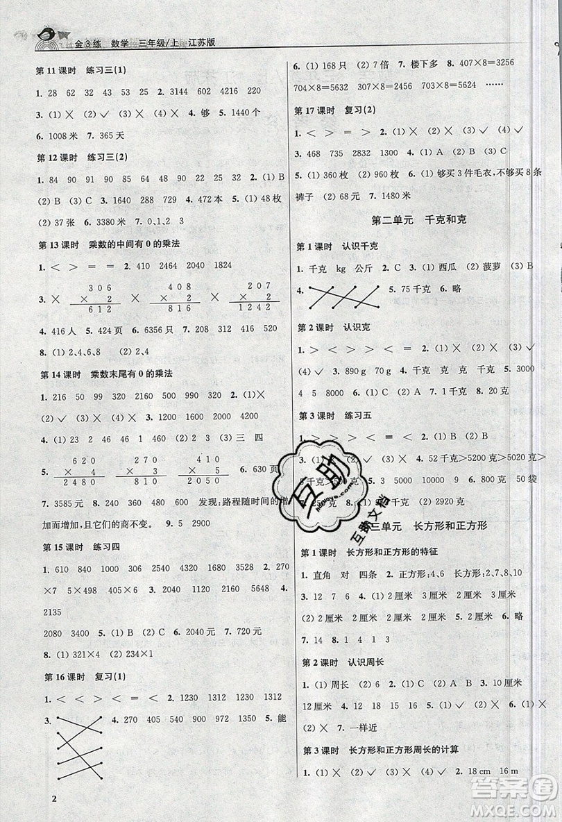 東南大學(xué)出版社2019新版金3練數(shù)學(xué)三年級上冊江蘇版參考答案