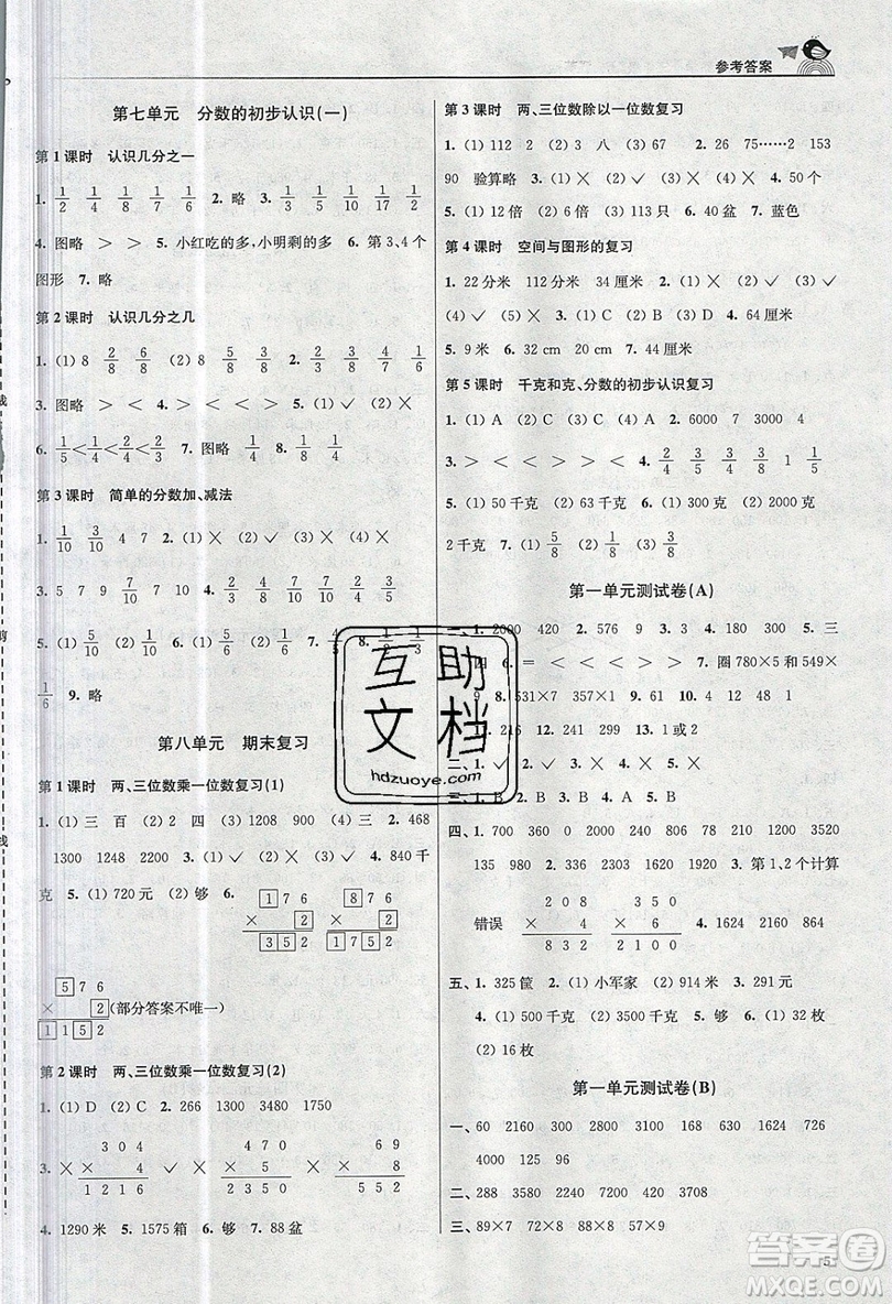 東南大學(xué)出版社2019新版金3練數(shù)學(xué)三年級上冊江蘇版參考答案