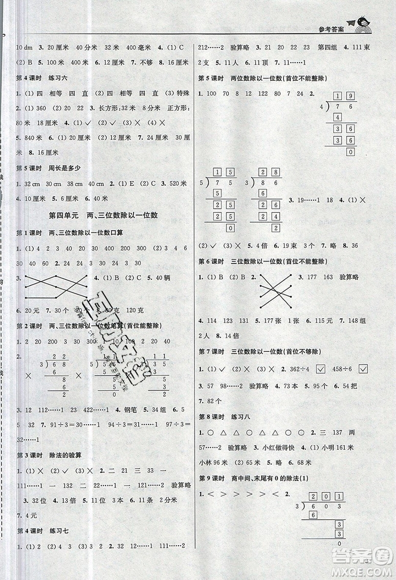 東南大學(xué)出版社2019新版金3練數(shù)學(xué)三年級上冊江蘇版參考答案