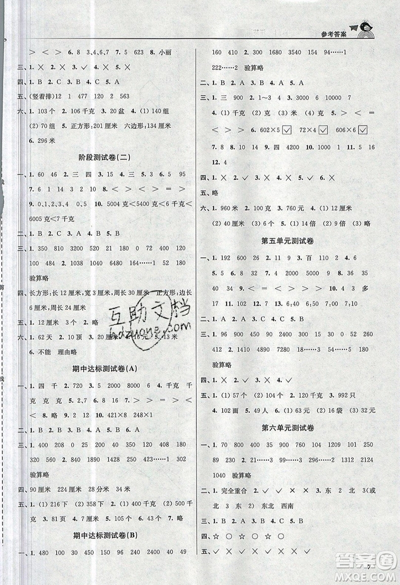 東南大學(xué)出版社2019新版金3練數(shù)學(xué)三年級上冊江蘇版參考答案