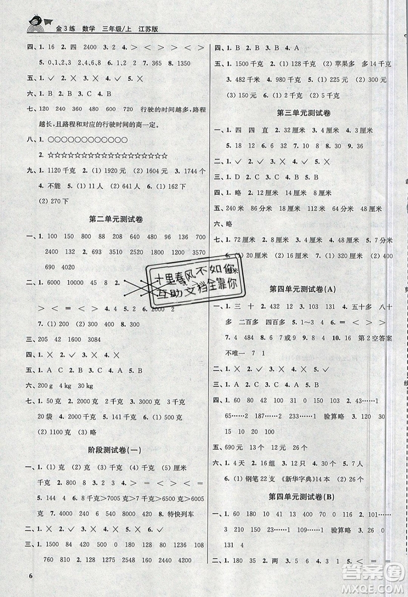 東南大學(xué)出版社2019新版金3練數(shù)學(xué)三年級上冊江蘇版參考答案