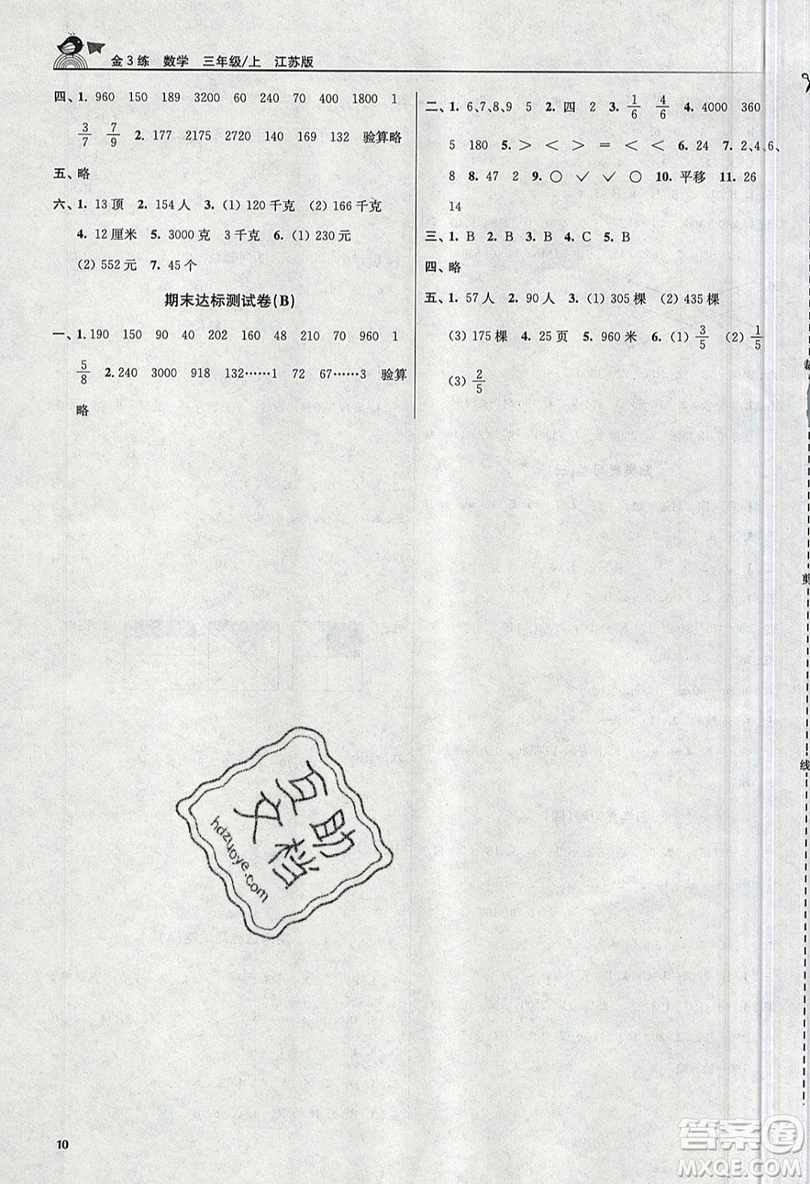 東南大學(xué)出版社2019新版金3練數(shù)學(xué)三年級上冊江蘇版參考答案