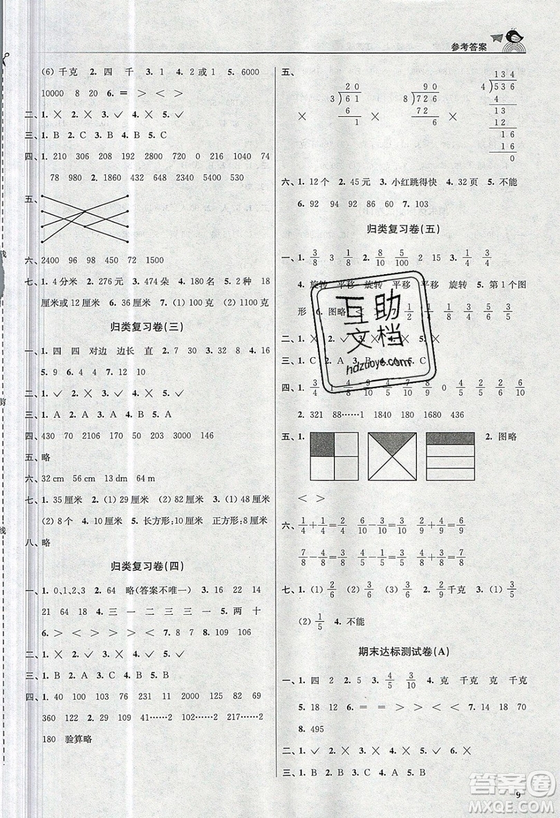 東南大學(xué)出版社2019新版金3練數(shù)學(xué)三年級上冊江蘇版參考答案