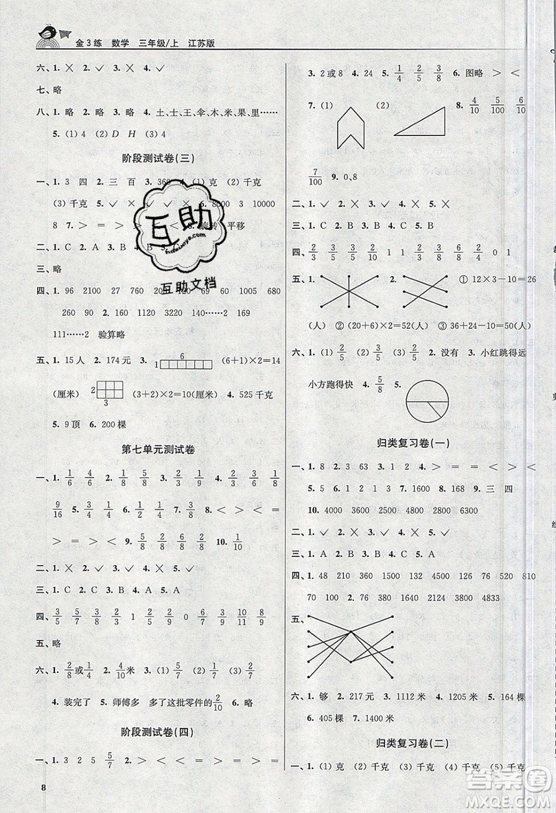 東南大學(xué)出版社2019新版金3練數(shù)學(xué)三年級上冊江蘇版參考答案