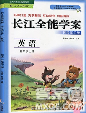 2019新長江全能學案同步練習冊英語五年級上冊人教版PEP版答案