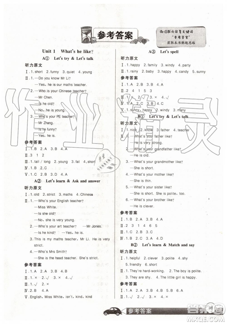 2019新長江全能學案同步練習冊英語五年級上冊人教版PEP版答案