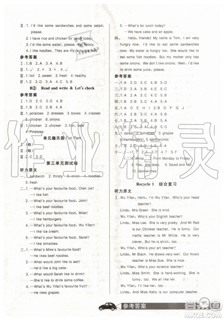 2019新長江全能學案同步練習冊英語五年級上冊人教版PEP版答案