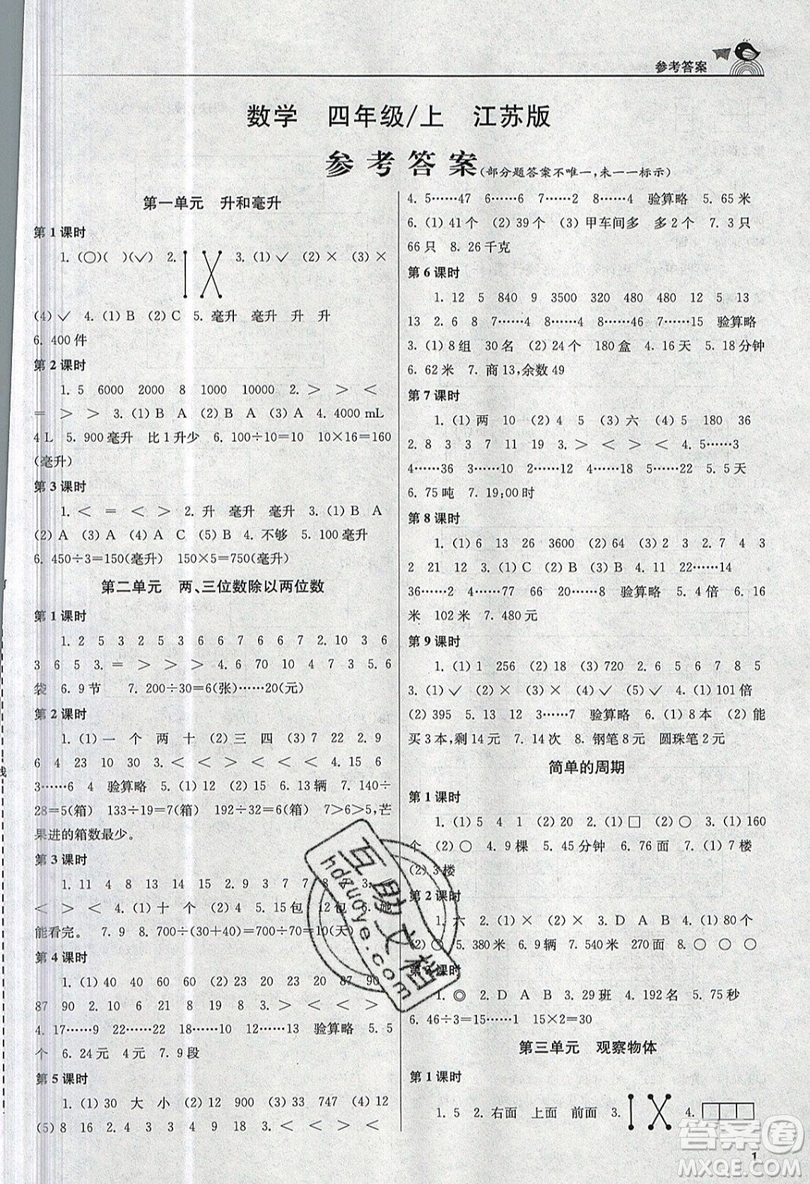 東南大學(xué)出版社2019新版金3練數(shù)學(xué)四年級上冊江蘇版參考答案