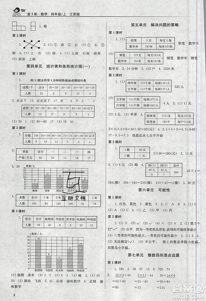 東南大學(xué)出版社2019新版金3練數(shù)學(xué)四年級上冊江蘇版參考答案