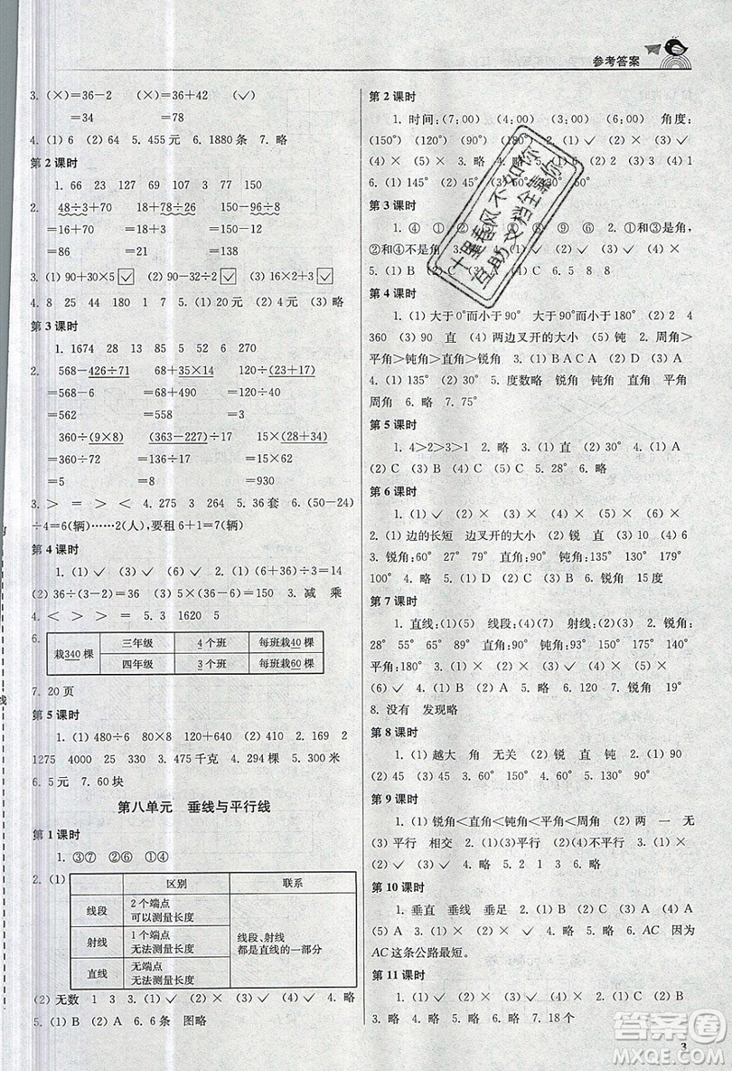 東南大學(xué)出版社2019新版金3練數(shù)學(xué)四年級上冊江蘇版參考答案