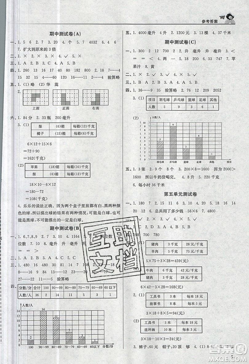 東南大學(xué)出版社2019新版金3練數(shù)學(xué)四年級上冊江蘇版參考答案