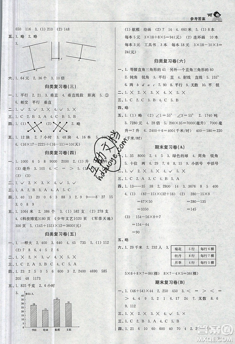東南大學(xué)出版社2019新版金3練數(shù)學(xué)四年級上冊江蘇版參考答案