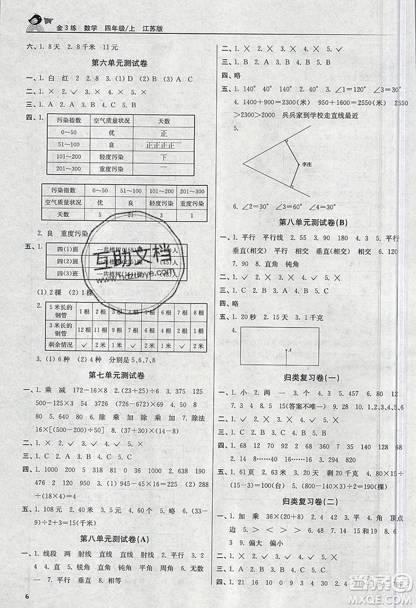 東南大學(xué)出版社2019新版金3練數(shù)學(xué)四年級上冊江蘇版參考答案