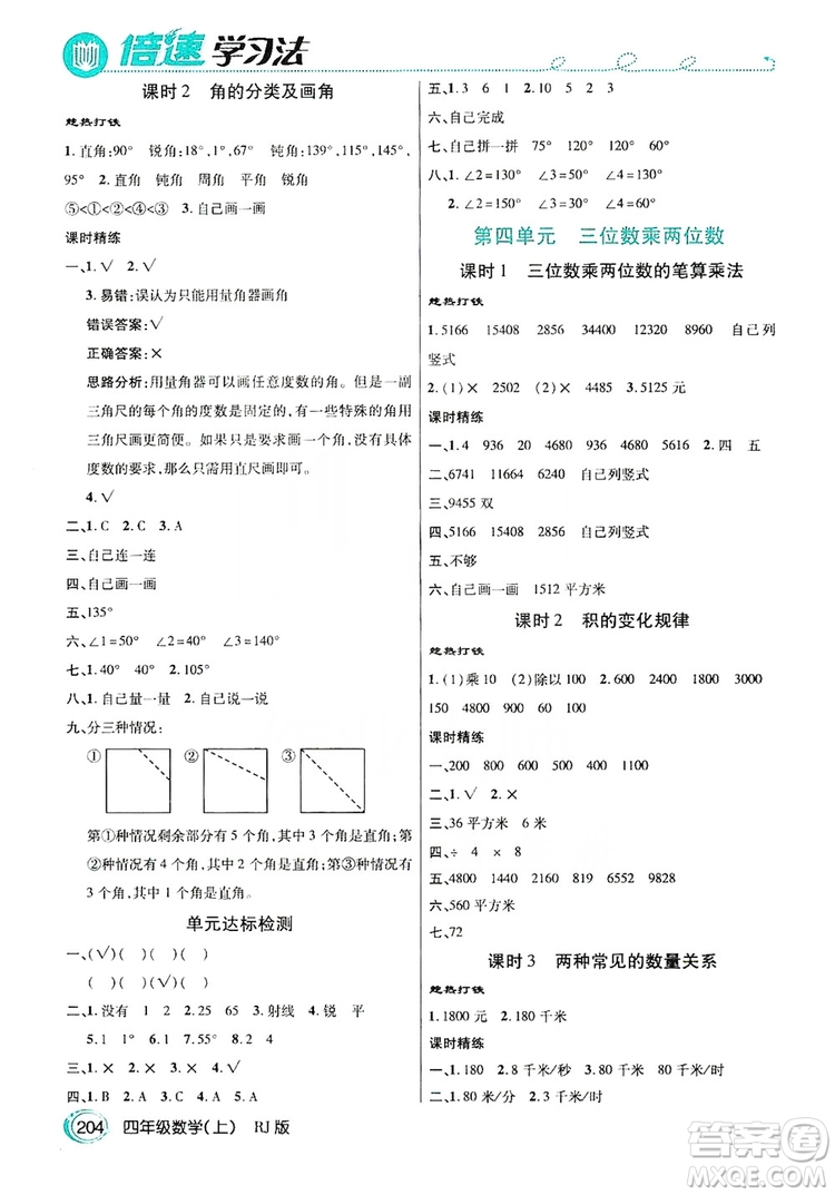 2019倍速學(xué)習(xí)法教材導(dǎo)學(xué)練四年級(jí)數(shù)學(xué)上冊(cè)人教版答案