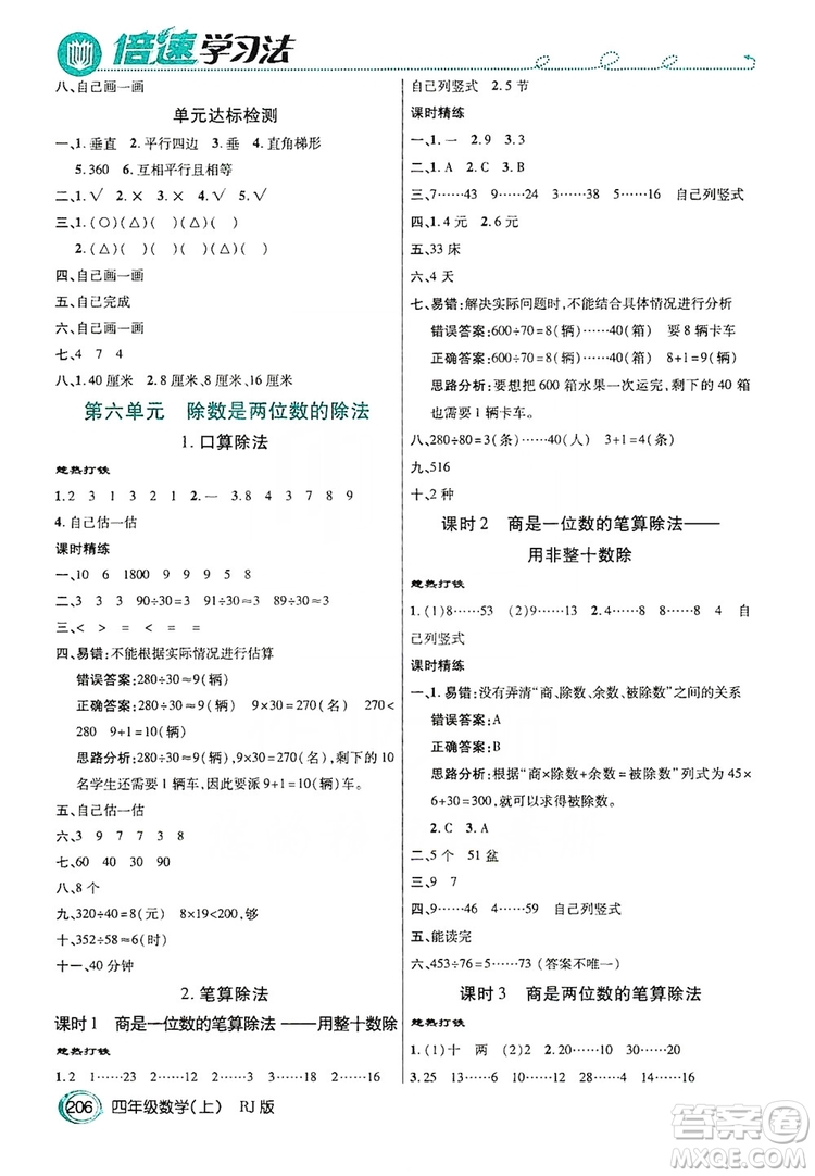 2019倍速學(xué)習(xí)法教材導(dǎo)學(xué)練四年級(jí)數(shù)學(xué)上冊(cè)人教版答案