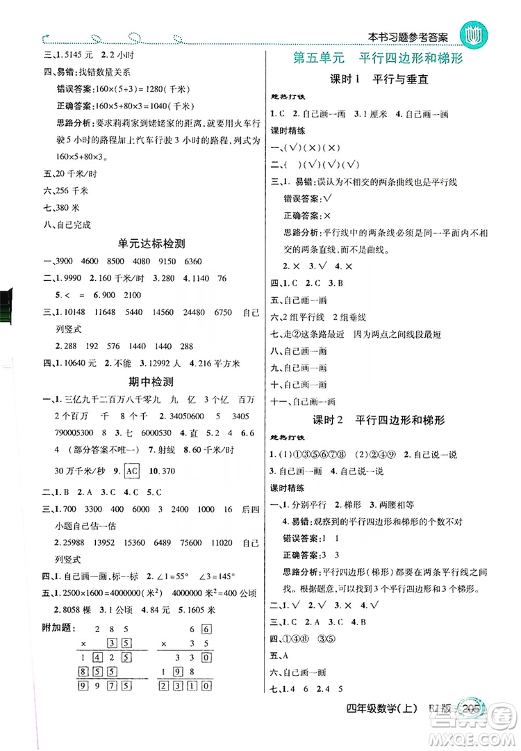 2019倍速學(xué)習(xí)法教材導(dǎo)學(xué)練四年級(jí)數(shù)學(xué)上冊(cè)人教版答案