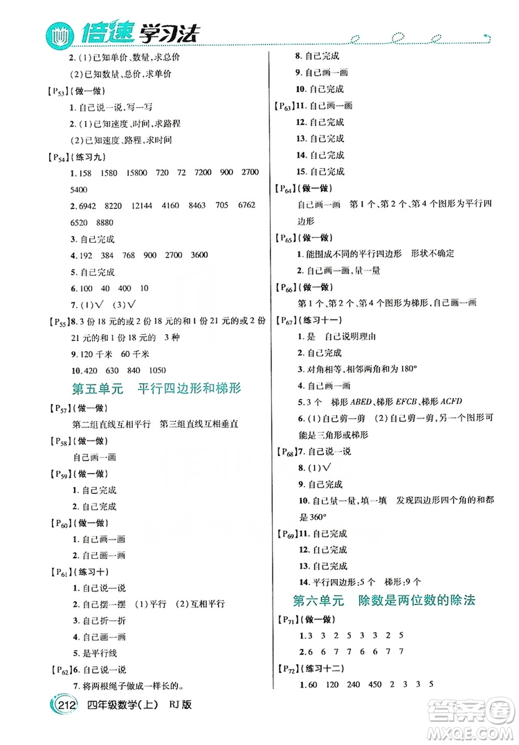 2019倍速學(xué)習(xí)法教材導(dǎo)學(xué)練四年級(jí)數(shù)學(xué)上冊(cè)人教版答案
