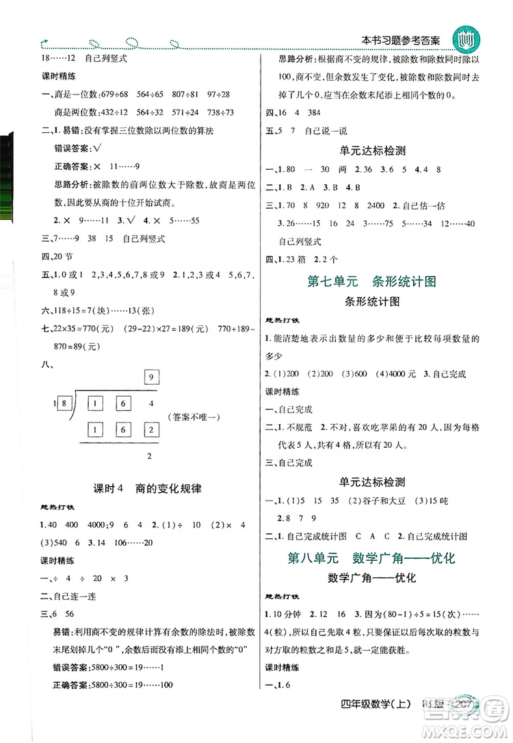 2019倍速學(xué)習(xí)法教材導(dǎo)學(xué)練四年級(jí)數(shù)學(xué)上冊(cè)人教版答案