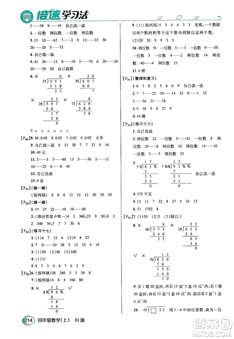 2019倍速學(xué)習(xí)法教材導(dǎo)學(xué)練四年級(jí)數(shù)學(xué)上冊(cè)人教版答案