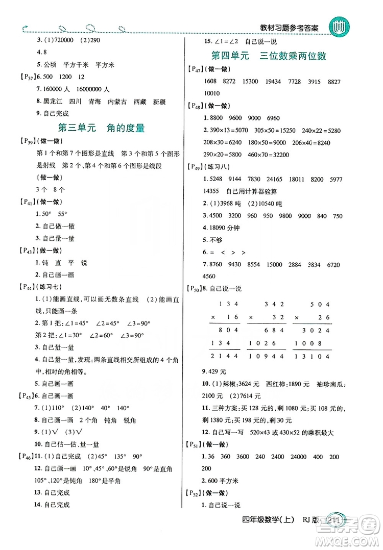 2019倍速學(xué)習(xí)法教材導(dǎo)學(xué)練四年級(jí)數(shù)學(xué)上冊(cè)人教版答案