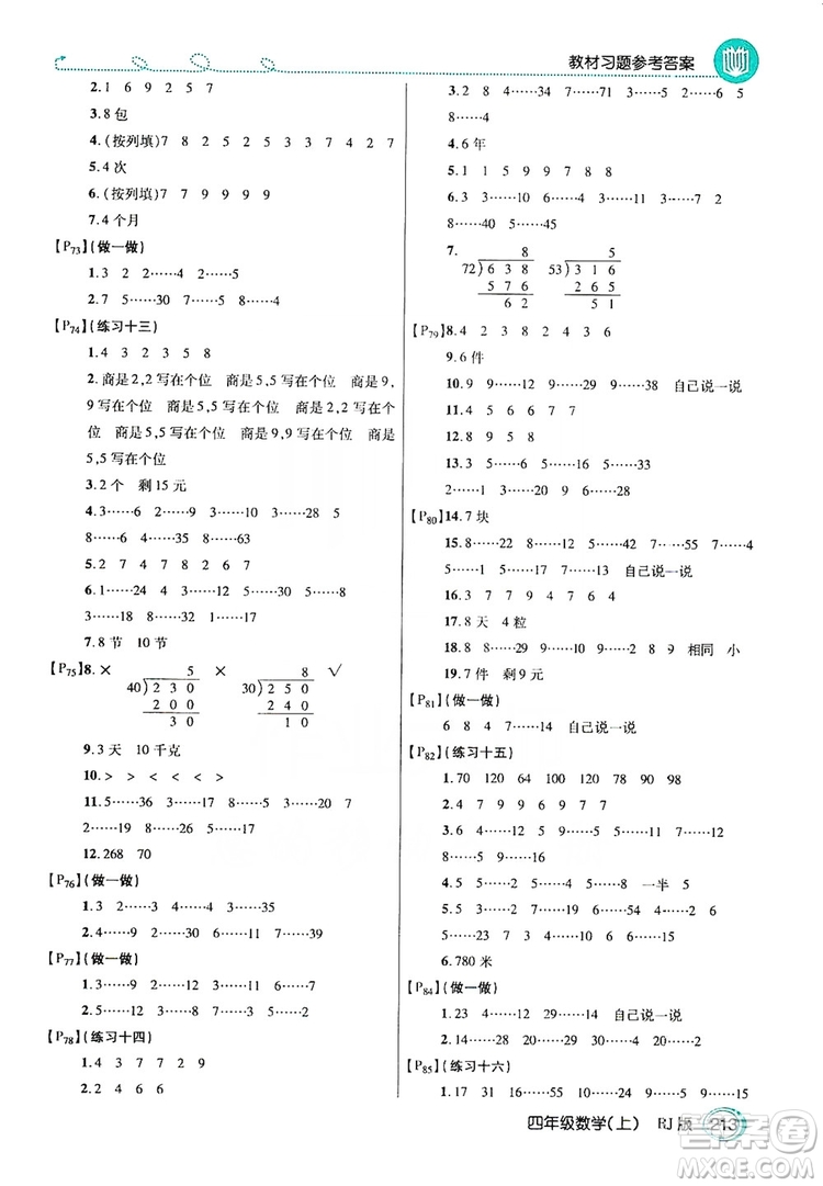 2019倍速學(xué)習(xí)法教材導(dǎo)學(xué)練四年級(jí)數(shù)學(xué)上冊(cè)人教版答案