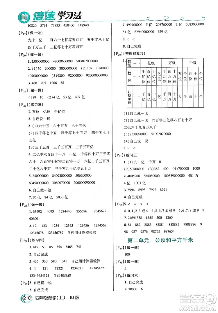 2019倍速學(xué)習(xí)法教材導(dǎo)學(xué)練四年級(jí)數(shù)學(xué)上冊(cè)人教版答案