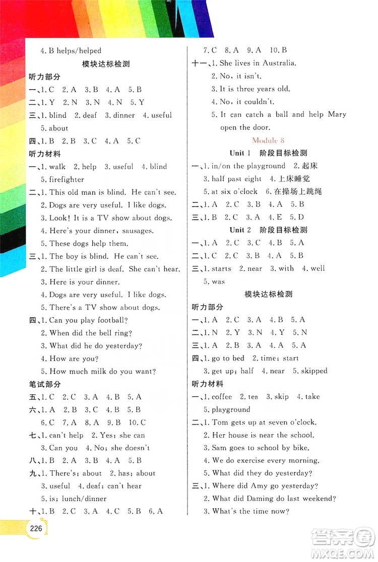 2019倍速學習法教材導學練五年級英語上冊外研版答案