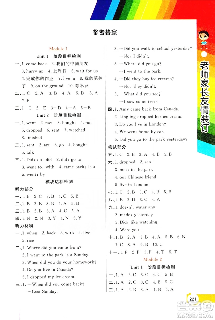 2019倍速學習法教材導學練五年級英語上冊外研版答案