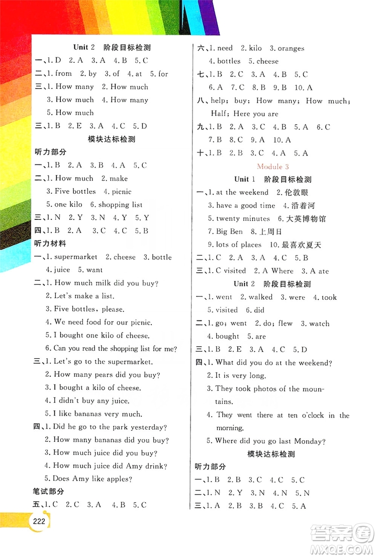 2019倍速學習法教材導學練五年級英語上冊外研版答案