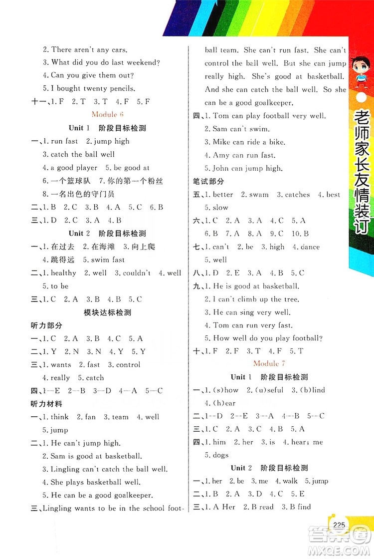 2019倍速學習法教材導學練五年級英語上冊外研版答案