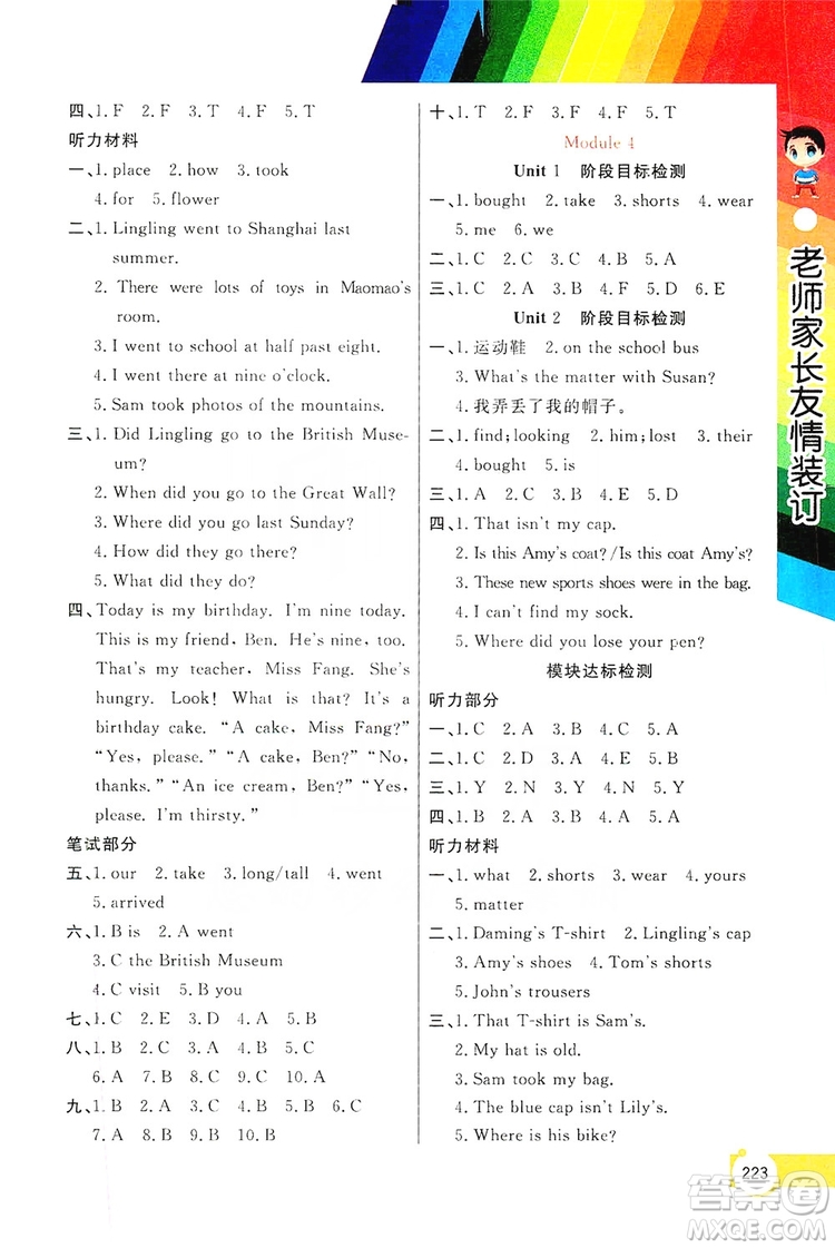 2019倍速學習法教材導學練五年級英語上冊外研版答案