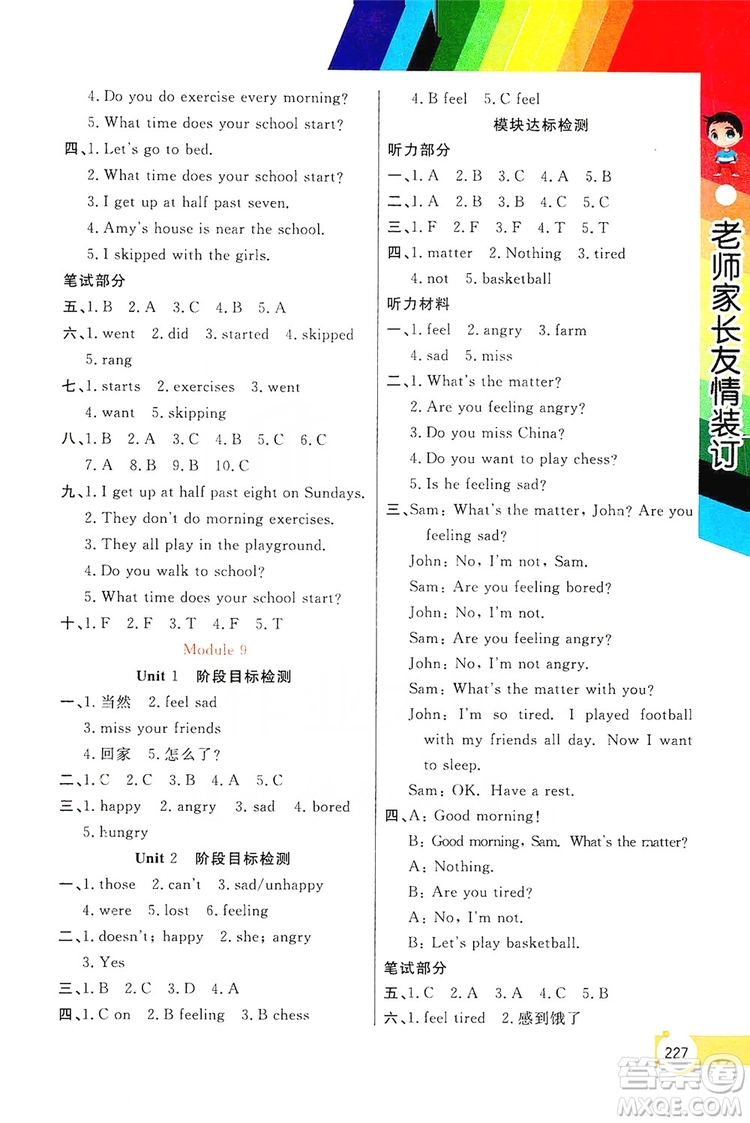 2019倍速學習法教材導學練五年級英語上冊外研版答案