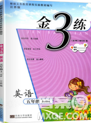 東南大學(xué)出版社2019新版金3練練習(xí)卷英語(yǔ)五年級(jí)上冊(cè)5A江蘇版參考答案