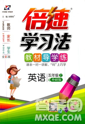 2019倍速學習法教材導學練五年級英語上冊外研版答案