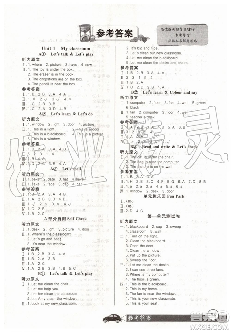 2019新長江全能學(xué)案同步練習(xí)冊英語四年級上冊人教版PEP版答案