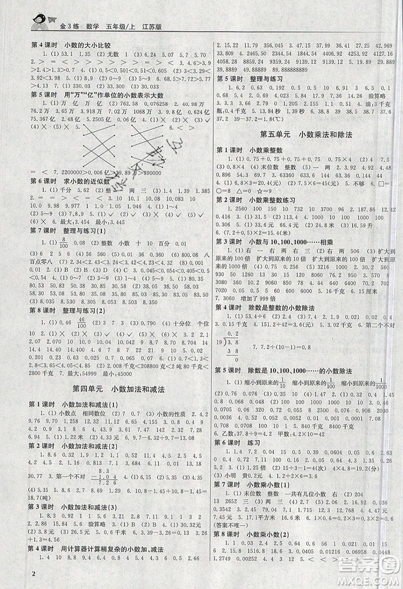 東南大學(xué)出版社2019新版金3練數(shù)學(xué)五年級(jí)上冊(cè)江蘇版參考答案