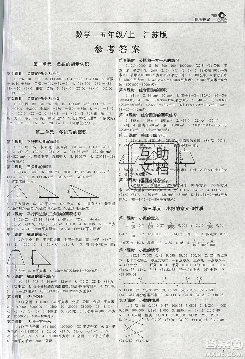 東南大學(xué)出版社2019新版金3練數(shù)學(xué)五年級(jí)上冊(cè)江蘇版參考答案