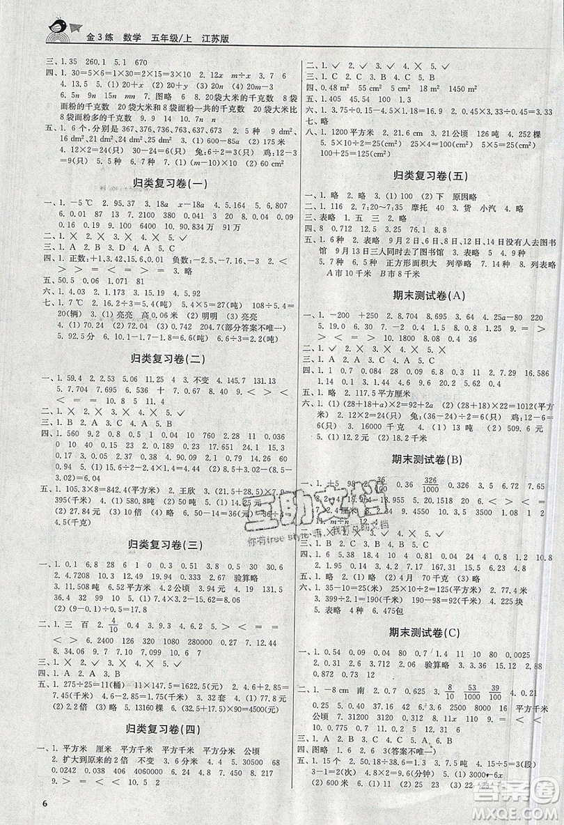 東南大學(xué)出版社2019新版金3練數(shù)學(xué)五年級(jí)上冊(cè)江蘇版參考答案