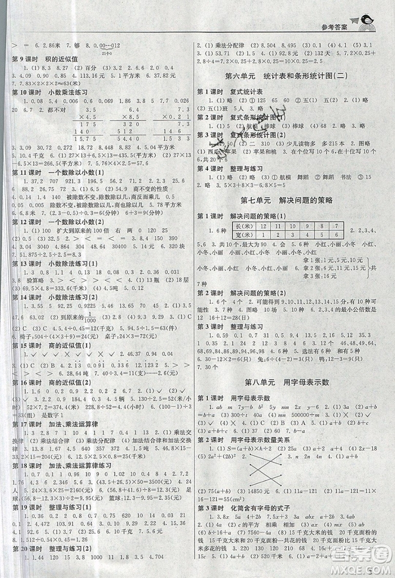 東南大學(xué)出版社2019新版金3練數(shù)學(xué)五年級(jí)上冊(cè)江蘇版參考答案