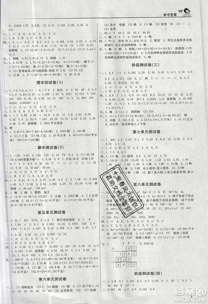 東南大學(xué)出版社2019新版金3練數(shù)學(xué)五年級(jí)上冊(cè)江蘇版參考答案